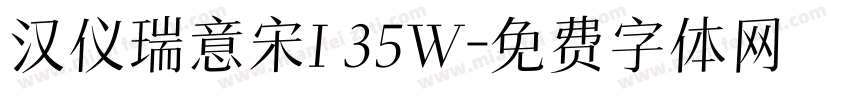 汉仪瑞意宋I 35W字体转换
